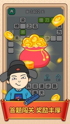 成语升官