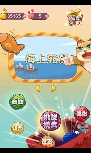 吃货喵星人_截图1