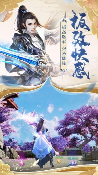 御剑江湖