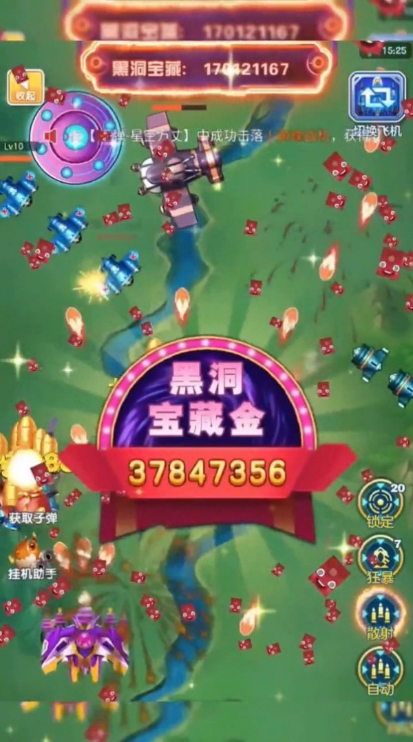 敌机锁定_截图1