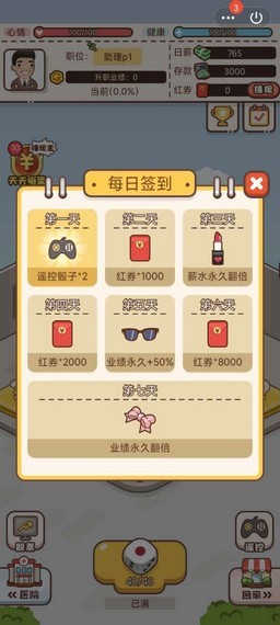 最强打工人_截图2