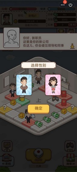 最强打工人_截图3