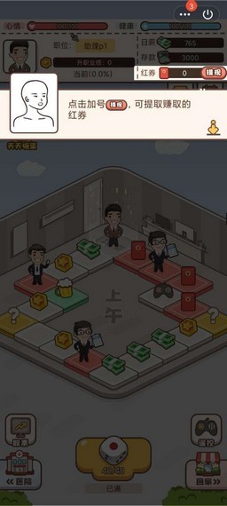 最强打工人_截图4
