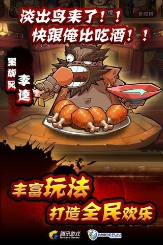全民水浒_截图5