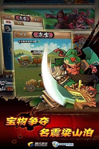 全民水浒_截图1