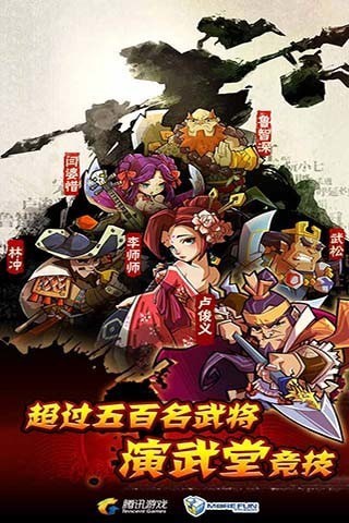 全民水浒_截图4