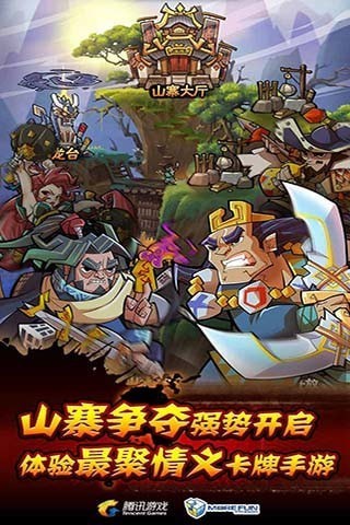 全民水浒_截图3
