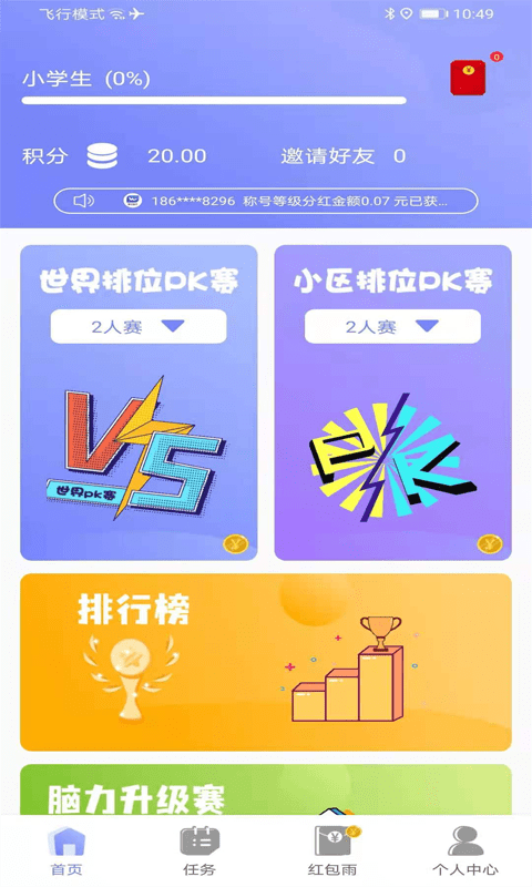 脑王1加1_截图1