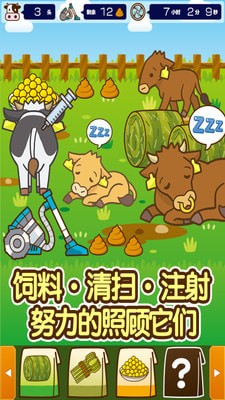 牧场饲养_截图1