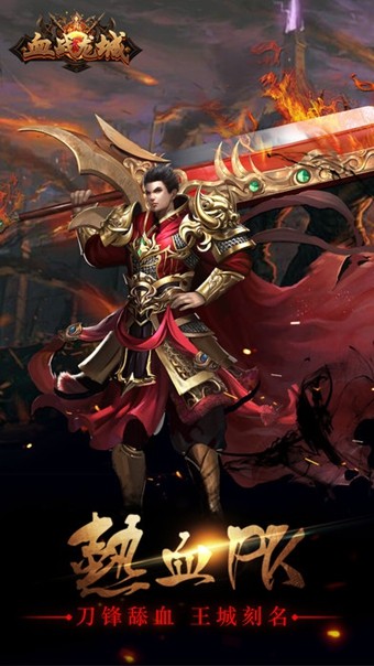 血战龙城九游版_截图1