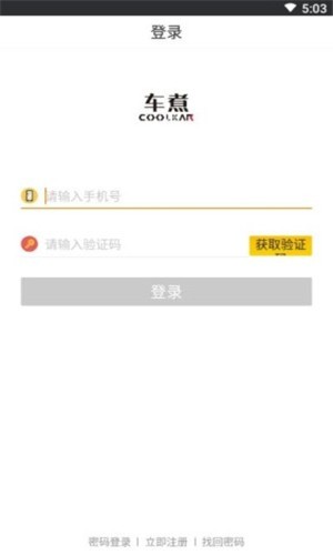 车煮_截图1