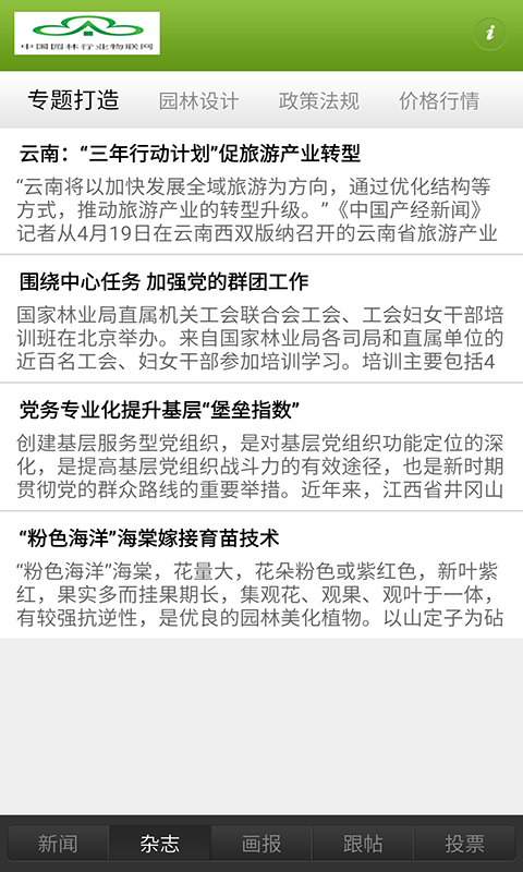 园林行业物联网