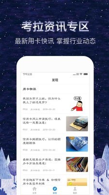 信用卡管家