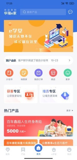 华瑞e家