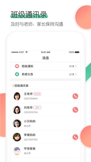 麦芽堂家长端_截图3