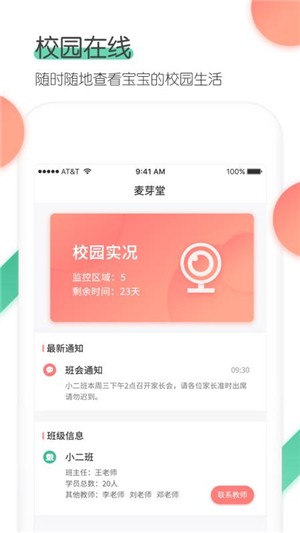 麦芽堂家长端_截图4