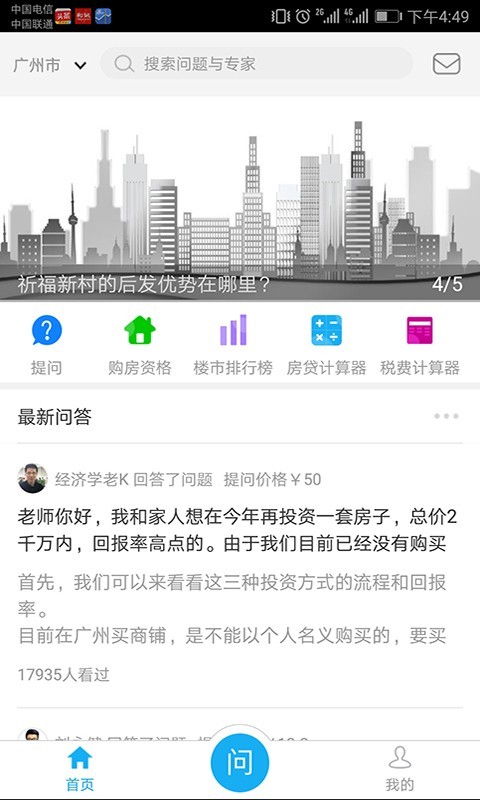 宅问_截图3