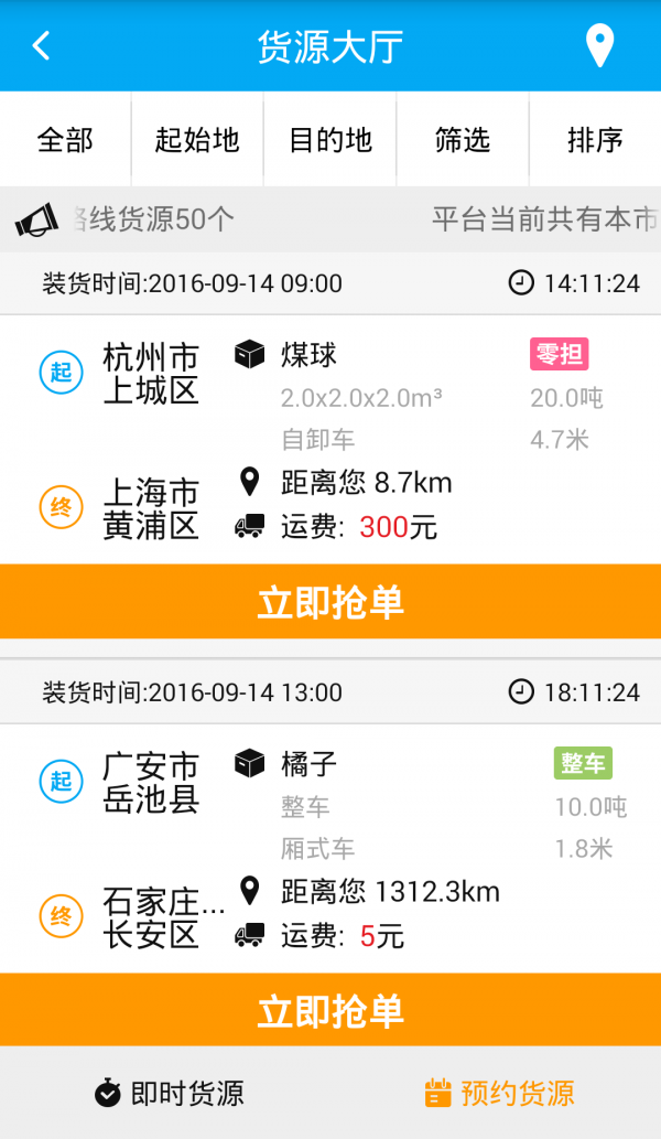 喊货喊车车主