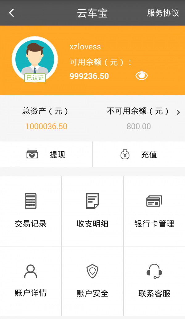 喊货喊车车主