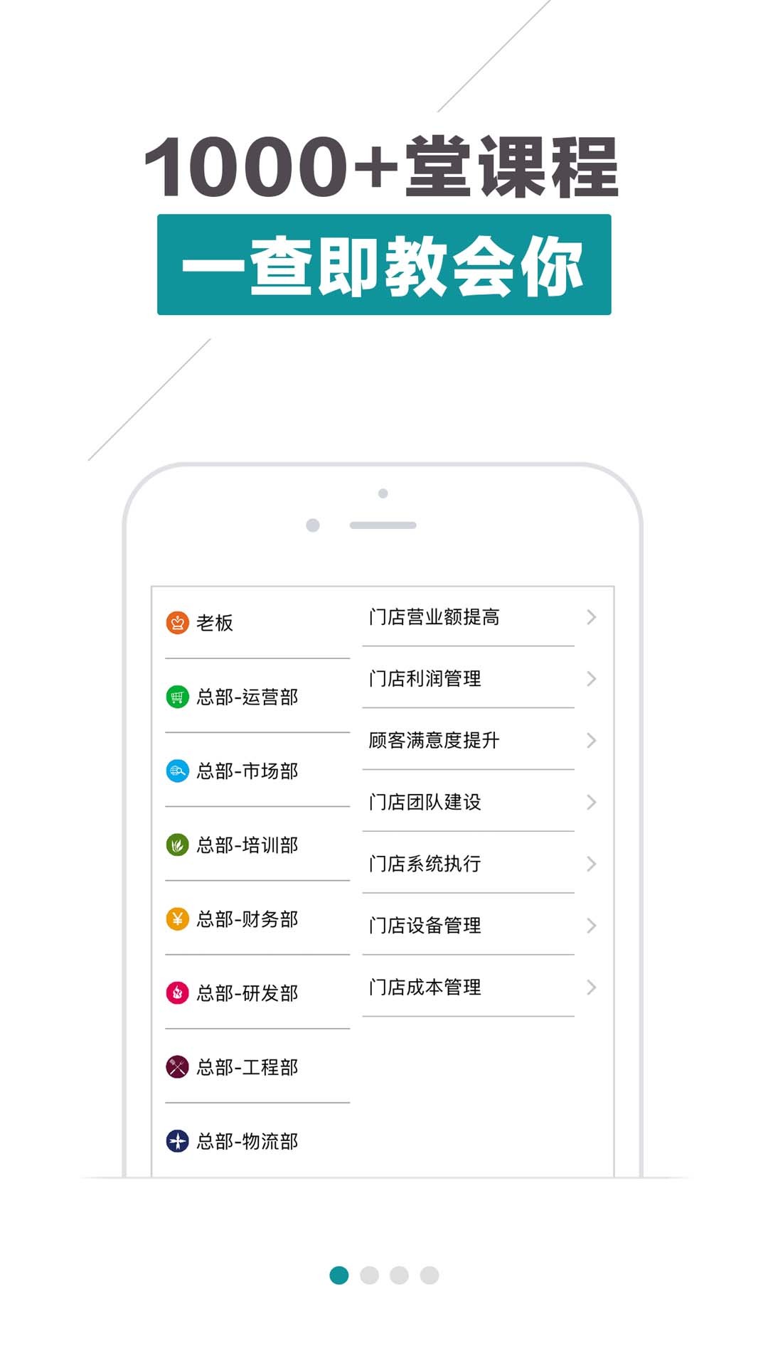 连锁大学堂_截图1