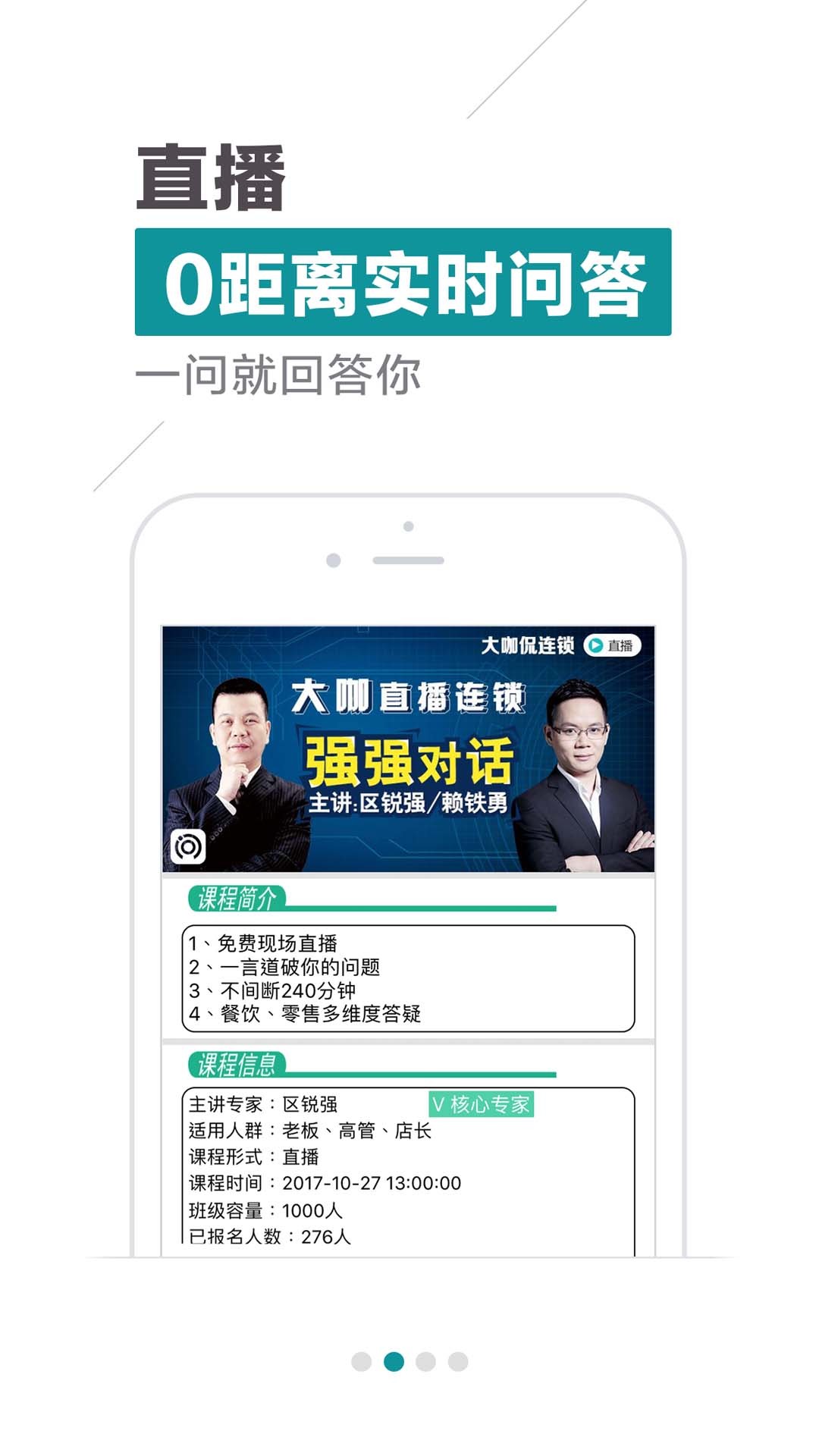连锁大学堂_截图2