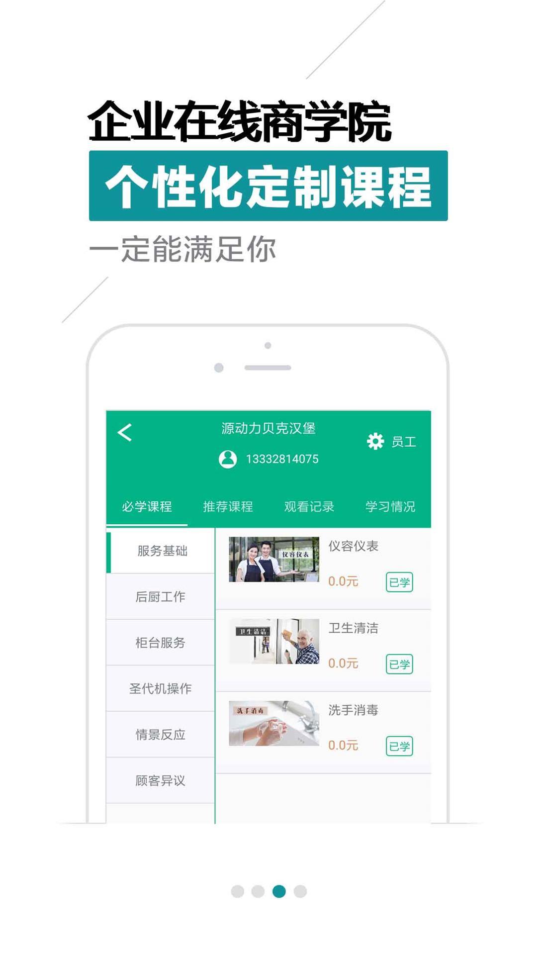 连锁大学堂_截图3