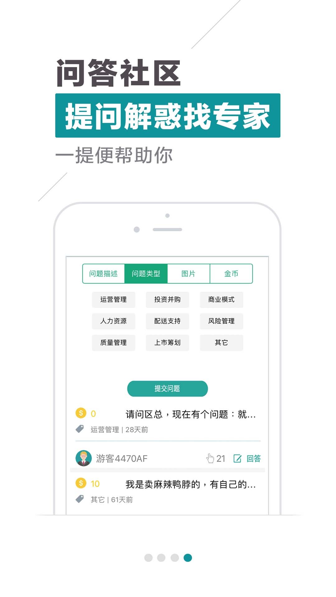 连锁大学堂_截图4