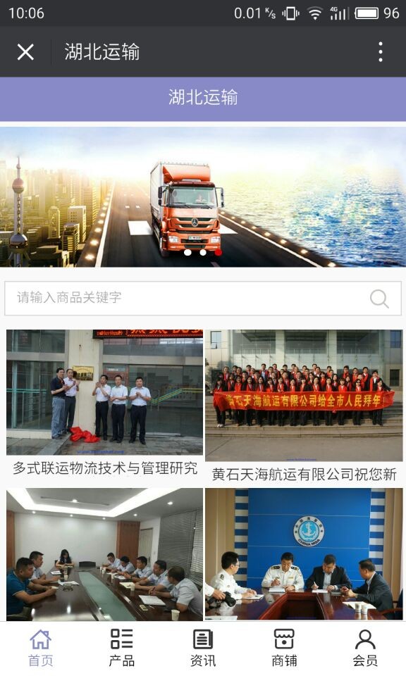 湖北运输_截图3