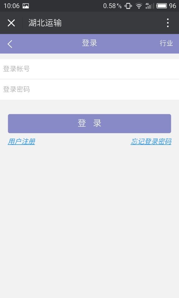 湖北运输_截图1