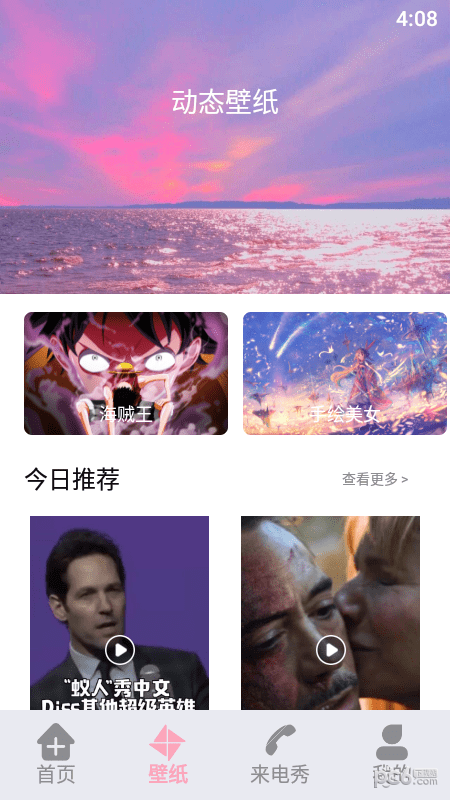 闪电壁纸_截图1