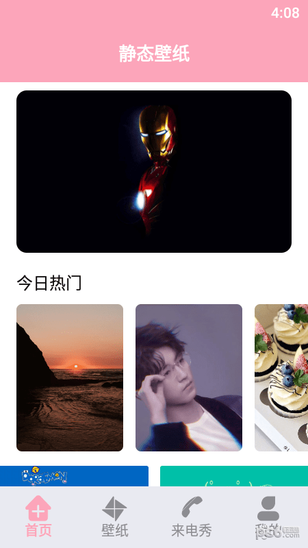 闪电壁纸_截图3