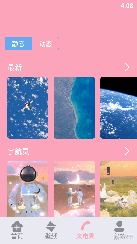 闪电壁纸_截图2