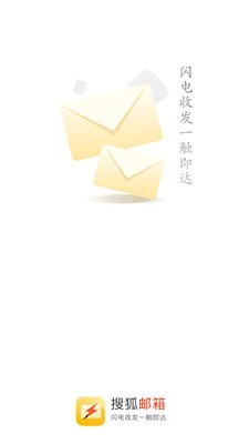 搜狐邮箱