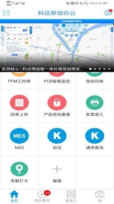 科达移动办公