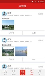 莫愁志愿者