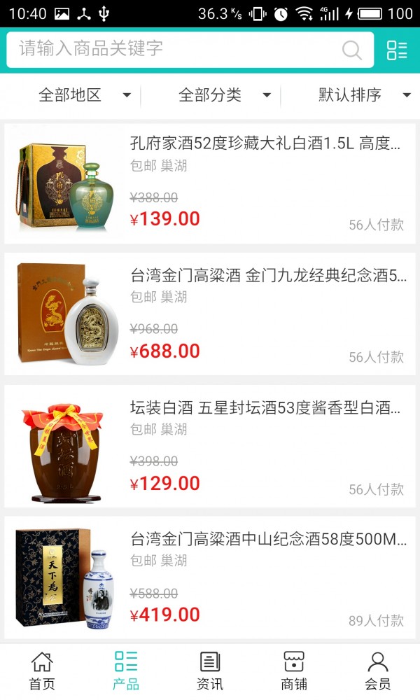 白酒门户_截图2