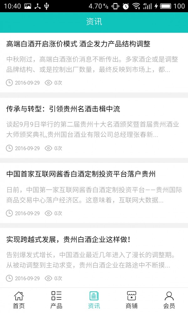 白酒门户_截图3