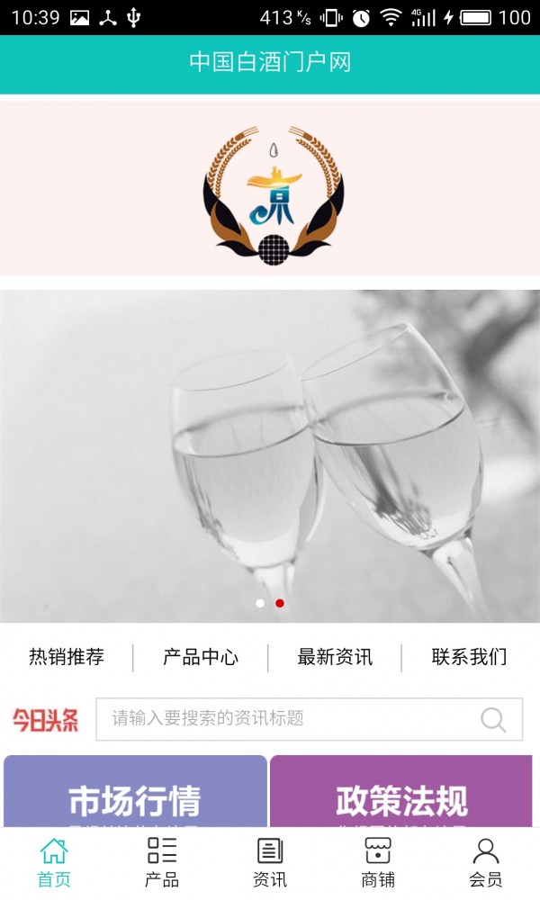 白酒门户_截图1