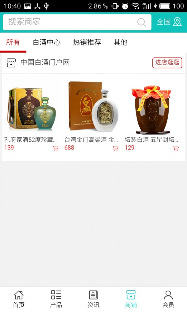 白酒门户_截图4