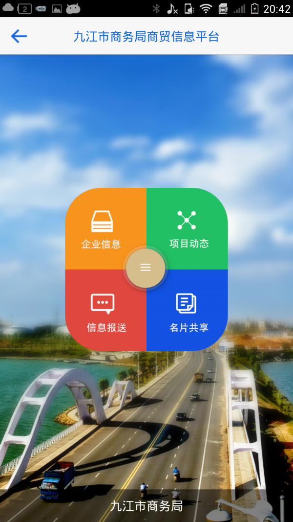 九江商务信息