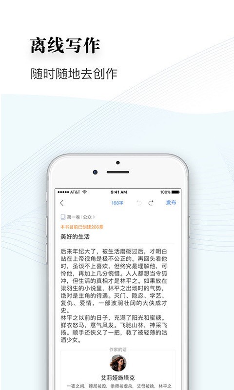 逐浪作家助手_截图5