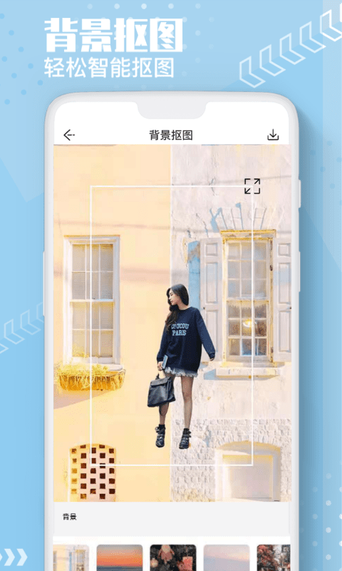 抠图换背景