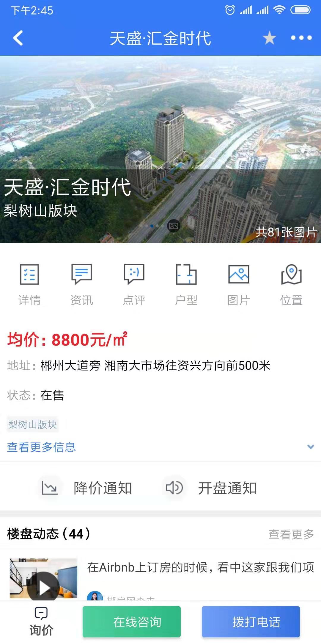 郴房网_截图5
