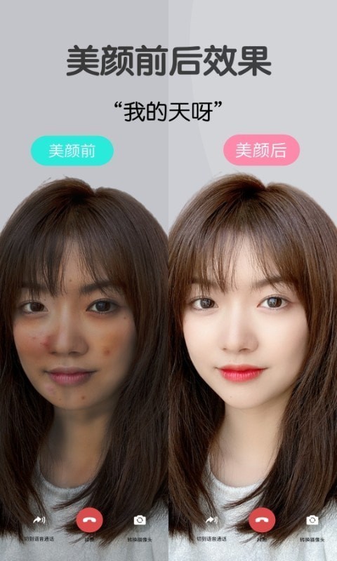 视频美颜大师_截图2