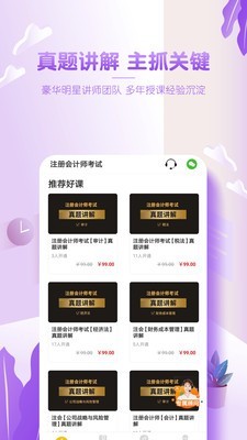 注会亿题库