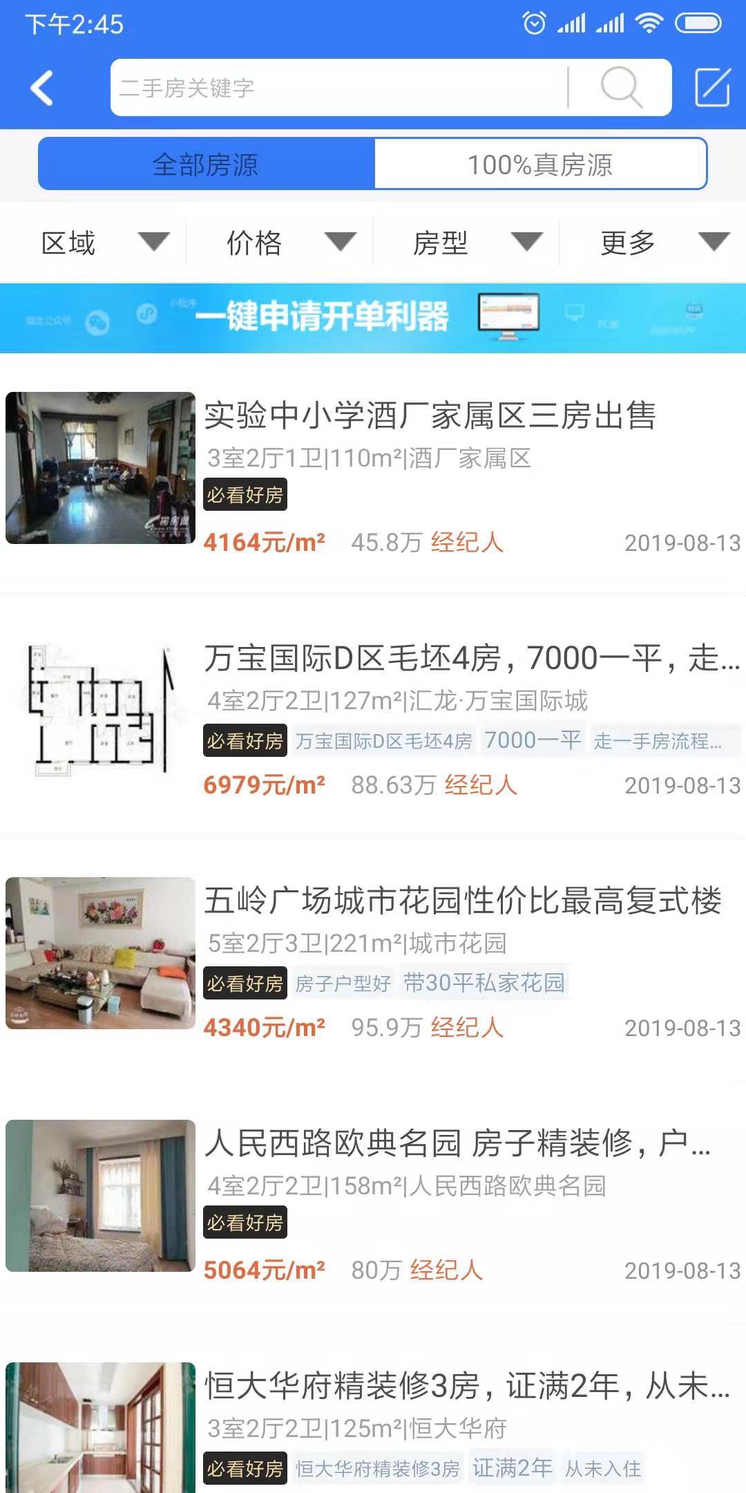 郴房网_截图3