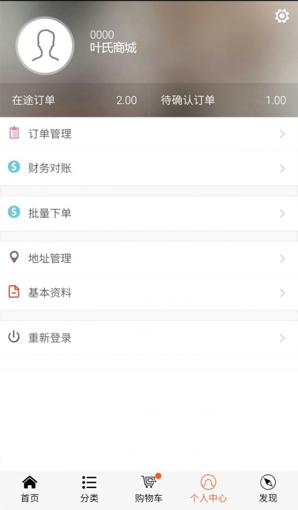 叶氏商城_截图3