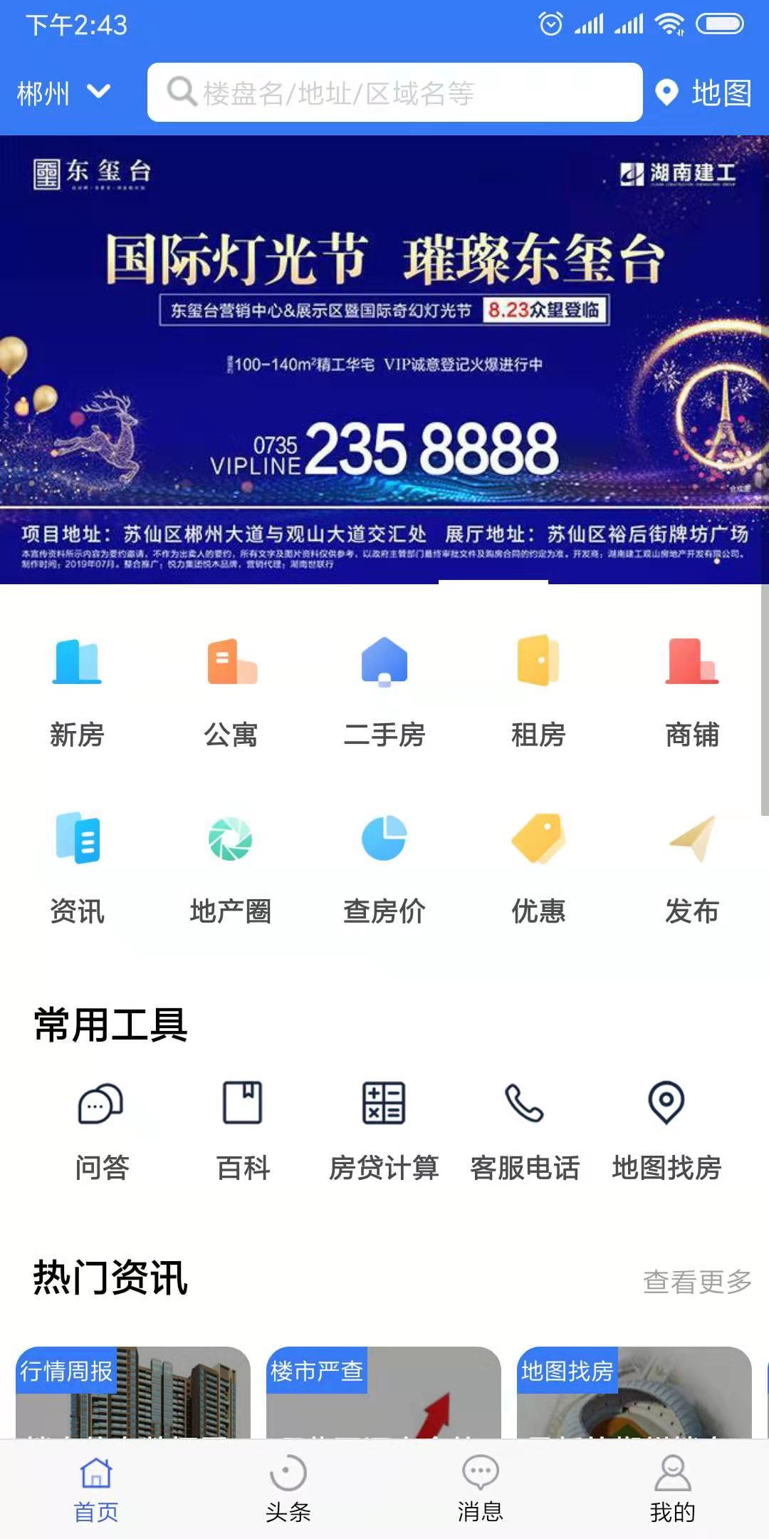 郴房网_截图1