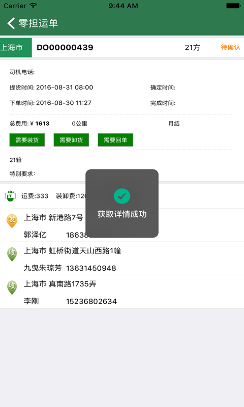 九曳鲜运