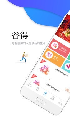 谷得商城_截图1